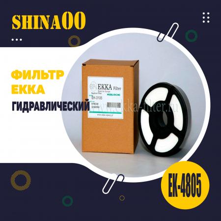 EK-4805 Гидравлический фильтр